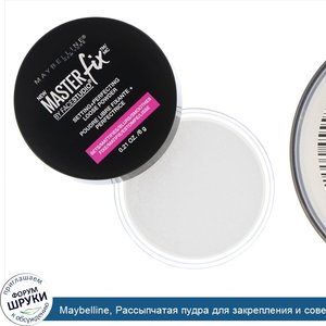 Maybelline__Рассыпчатая_пудра_для_закрепления_и_совершенствования_макияжа_FaceStudio__Master_F...jpg