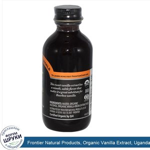 Frontier_Natural_Products__Organic_Vanilla_Extract__Uganda__Farm_Grown___2_fl_oz__59_ml_.jpg