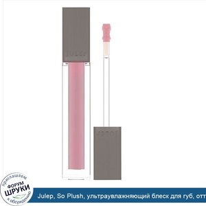 Julep__So_Plush__ультраувлажняющий_блеск_для_губ__оттенок_Girl_Crush__4_4мл.jpg