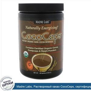 Madre_Labs__Растворимый_какао_CocoCeps__сертифицированный_органический_темный_какао_напиток_с_...jpg