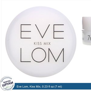 Eve_Lom__Kiss_Mix__0.23_fl_oz__7_ml_.jpg