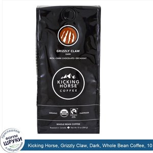 Kicking_Horse__Grizzly_Claw__Dark__Whole_Bean_Coffee__10_oz__284_g_.jpg