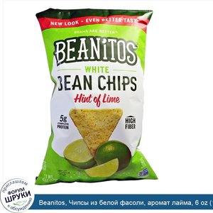 Beanitos__Чипсы_из_белой_фасоли__аромат_лайма__6_oz__170_г_.jpg