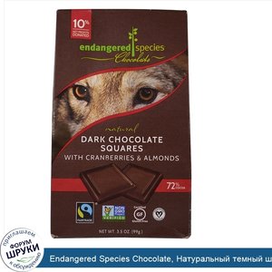 Endangered_Species_Chocolate__Натуральный_темный_шоколад_с_клюквой_и_миндалем__3_5_унции__99_г_.jpg