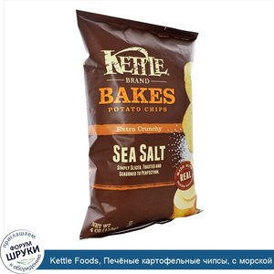 Kettle_Foods__Печ_ные_картофельные_чипсы__с_морской_солью__4_унций__113_г_.jpg