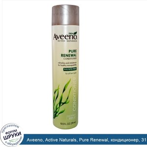 Aveeno__Active_Naturals__Pure_Renewal__кондиционер__311_мл__10_5_жидких_унций_.jpg