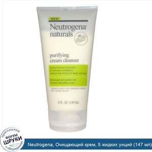 Neutrogena__Очищающий_крем__5_жидких_унций__147_мл_.jpg