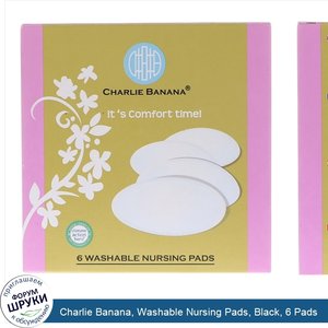 Charlie_Banana__Washable_Nursing_Pads__Black__6_Pads.jpg