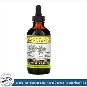 Whole_World_Botanicals__Royal_Chanca_Piedra_Kidney_Bladder_Support__4_oz__118_ml_.jpg