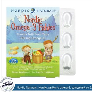 Nordic_Naturals__Nordic__рыбки_с_омега_3__для_детей_от_2лет__вкус_тутти_фрутти__300мг__36рыбок.jpg