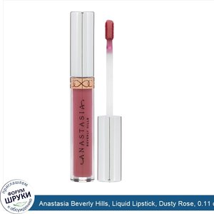 Anastasia_Beverly_Hills__Liquid_Lipstick__Dusty_Rose__0.11_oz__3.2_g_.jpg