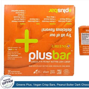 Greens_Plus__Vegan_Crisp_Bars__Peanut_Butter_Dark_Chocolate__12_Bars__1.4_oz__40_g__Each.jpg