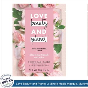 Love_Beauty_and_Planet__2_Minute_Magic_Masque__Murumuru_Butter_Rose__1.5_oz__43_g_.jpg