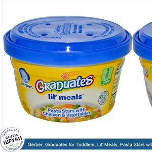 Gerber__Graduates_for_Toddlers__Lil__Meals__Pasta_Stars_with_Chicken_and_Vegetables__6_oz__170...jpg