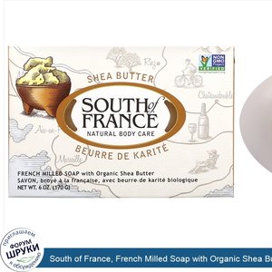 South_of_France__French_Milled_Soap_with_Organic_Shea_Butter__6_oz__170_g_.jpg