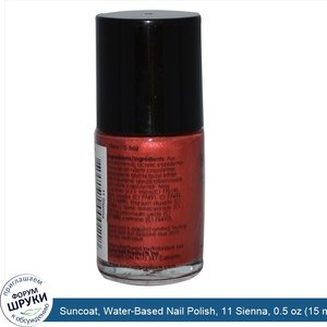 Suncoat__Water_Based_Nail_Polish__11_Sienna__0.5_oz__15_ml_.jpg