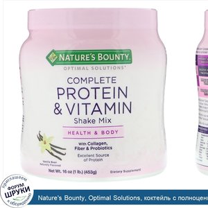 Nature_s_Bounty__Optimal_Solutions__коктейль_с_полноценными_набором_протеина_и_витаминов__со_в...jpg