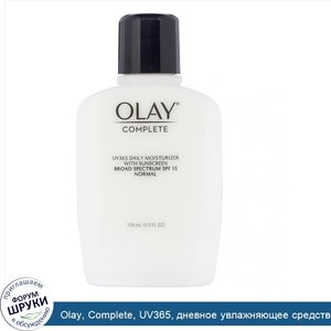 Olay__Complete__UV365__дневное_увлажняющее_средство__SPF_15__для_нормальной_кожи__118мл__4.0ун...jpg