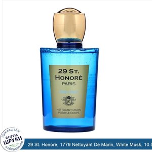 29_St._Honore__1779_Nettoyant_De_Marin__White_Musk__10.58_oz__300_g_.jpg