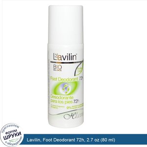 Lavilin__Foot_Deodorant_72h__2.7_oz__80_ml_.jpg