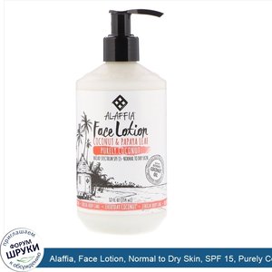 Alaffia__Face_Lotion__Normal_to_Dry_Skin__SPF_15__Purely_Coconut__12_fl_oz__354_ml_.jpg