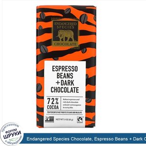 Endangered_Species_Chocolate__Espresso_Beans___Dark_Chocolate__72__Cocoa__3_oz__85_g_.jpg