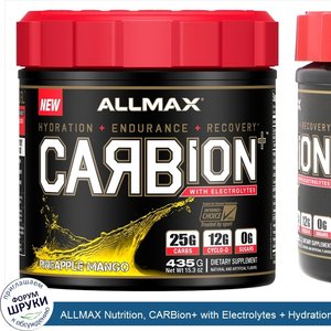 ALLMAX_Nutrition__CARBion__with_Electrolytes___Hydration__Gluten_Free___Vegan_Certified__Pinea...jpg