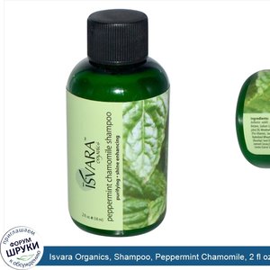 Isvara_Organics__Shampoo__Peppermint_Chamomile__2_fl_oz__58_ml_.jpg