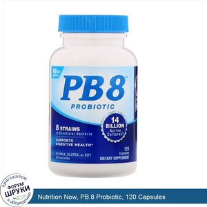 Nutrition_Now__PB_8_Probiotic__120_Capsules.jpg