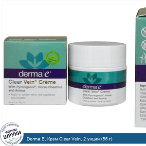 Derma_E__Крем_Clear_Vein__2_унции__56_г_.jpg