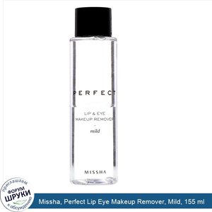 Missha__Perfect_Lip_Eye_Makeup_Remover__Mild__155_ml.jpg