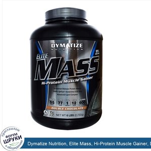 Dymatize_Nutrition__Elite_Mass__Hi_Protein_Muscle_Gainer__Double_Chocolate__6_lbs__2_722_g_.jpg