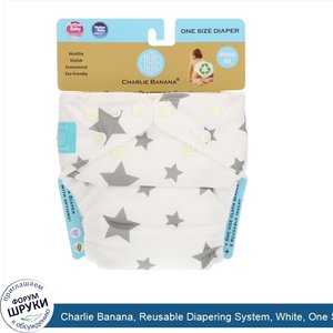 Charlie_Banana__Reusable_Diapering_System__White__One_Size_Diaper__1_Diaper.jpg