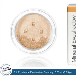 E.L.F.__Mineral_Eyeshadow__Celebrity__0.03_oz__0.85_g_.jpg