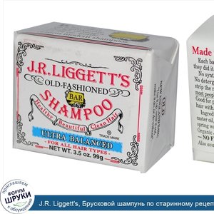 J.R._Liggett_s__Брусковой_шампунь_по_старинному_рецепту__ультра_сбалансированный__для_всех_тип...jpg