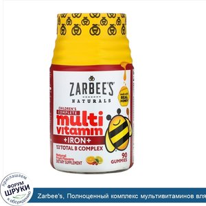 Zarbee_s__Полноценный_комплекс_мультивитаминов_вля_детей_младше___железо__натуральный_фруктовы...jpg