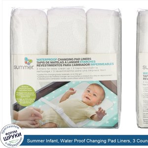 Summer_Infant__Water_Proof_Changing_Pad_Liners__3_Count.jpg