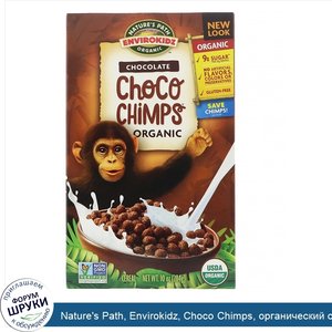 Nature_s_Path__Envirokidz__Choco_Chimps__органический_сухой_завтрак__шоколад__284_г__10_унций_.jpg