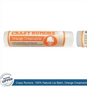 Crazy_Rumors__100__Natural_Lip_Balm__Orange_Creamsicle__0.15_oz__4.4_ml_.jpg