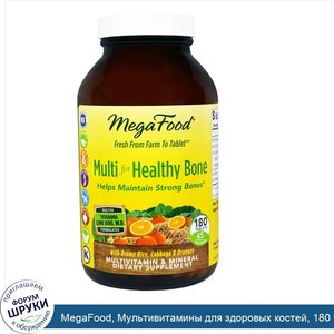 MegaFood__Мультивитамины_для_здоровых_костей__180_таблеток.jpg