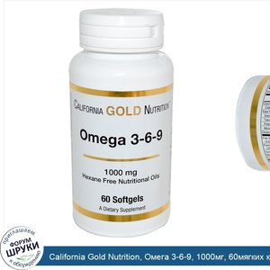 California_Gold_Nutrition__Омега_3_6_9__1000мг__60мягких_капсул.jpg