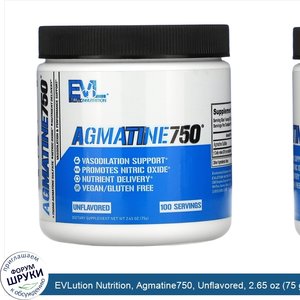 EVLution_Nutrition__Agmatine750__Unflavored__2.65_oz__75_g_.jpg