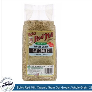 Bob_s_Red_Mill__Organic_Grain_Oat_Groats__Whole_Grain__29_oz__822_g_.jpg