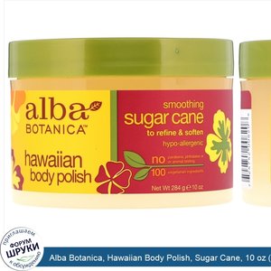 Alba_Botanica__Hawaiian_Body_Polish__Sugar_Cane__10_oz__284_g_.jpg