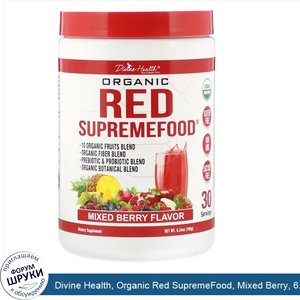 Divine_Health__Organic_Red_SupremeFood__Mixed_Berry__6.34_oz__180_g_.jpg