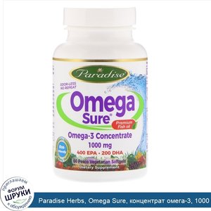 Paradise_Herbs__Omega_Sure__концентрат_омега_3__1000_мг__60_вегетарианских_капсул__из_рыбного_...jpg