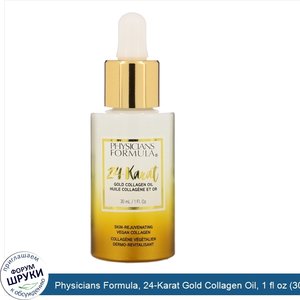 Physicians_Formula__24_Karat_Gold_Collagen_Oil__1_fl_oz__30_ml_.jpg