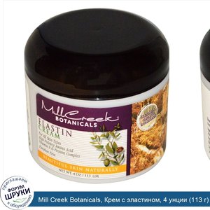 Mill_Creek_Botanicals__Крем_с_эластином__4_унции__113_г_.jpg