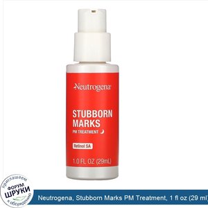 Neutrogena__Stubborn_Marks_PM_Treatment__1_fl_oz__29_ml_.jpg