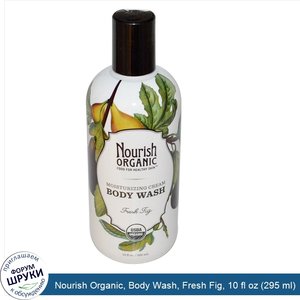 Nourish_Organic__Body_Wash__Fresh_Fig__10_fl_oz__295_ml_.jpg